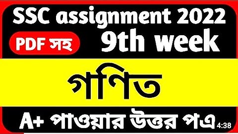 Ssc 2022 9th week math assignment solution