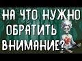 НА ЧТО НУЖНО ОБРАТИТЬ СВОЁ ВНИМАНИЕ? | ТАРО ОНЛАЙН РАСКЛАД