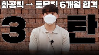 이학민토목직 - 3탄_토목자격증?｜💌2024년도 토목직 9급 합격💌