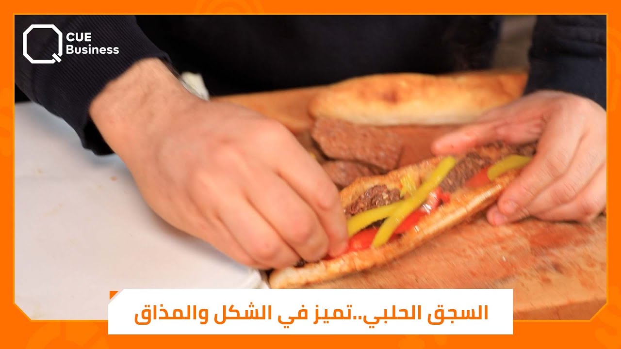 يفوق عمره الـ40 عاماً.. تعرف على أحد أقدم مطاعم «السجق» في حلب