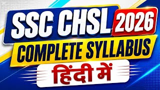 SSC CHSL Syllabus 2026 | SSC CHSL Exam Pattern & Syllabus Tier 1 + Tier 2 |SSC CHSL 2026 Preparation
