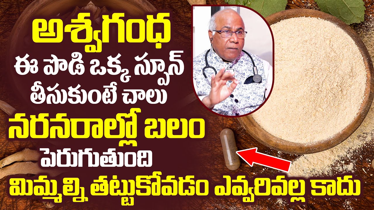 ఒక్క స్పూన్..మిమ్మల్ని ఎవ్వరు తట్టుకోలేరు | BBetter Veda Ashwagadha Benifits for Men | PlayEven