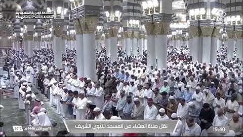 صلاة العشاء للشيخ د. #خالد_المهنا 11 ربيع الآخر 1446هـ سورة البروج كاملة #المسجد_النبوي 
