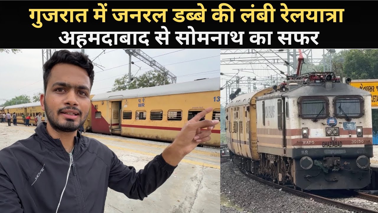 *Socha nhi tha esa hogi ye train* Journey In General Class Of Railway | Ahmedabad To Somnath | Ep1