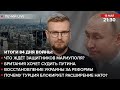 ⚡ Что ждёт защитников Мариуполя? / Британия хочет судить путина / Восстановление Украины за реформы