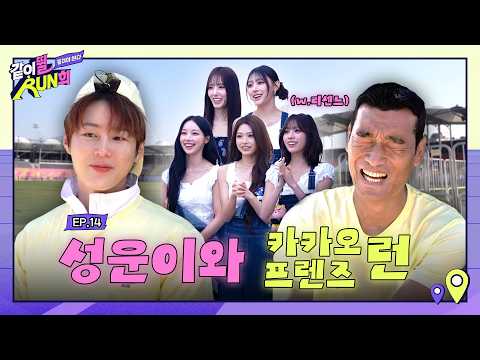 Acting genius(?) Ha Sung-woon and endless Wanna One talk (w. RESCENE)☁️🩵 | Let's Run Together EP.14