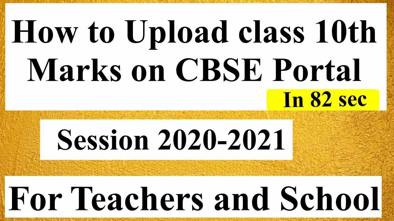 For Teachers | How to upload class 10th marks CBSE session 2021 | Uploading of class 10th cbse marks