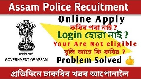Assam police Apply Login Problem | credentials do not match our records problem solved #assampolice