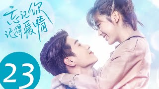 ENG SUB【忘记你，记得爱情 Forget You Remember Love】EP23 | 没想到芊语上班第一天就被调去当保洁