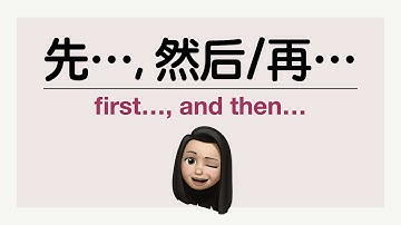 How to say "first..., and then..." using 先..., 然后/再..." [Mandarin Chinese Grammar - HSK 2]