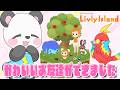 さんだーの新しいお友達！？とってもかわいい「リヴリー」を紹介するよ✨️