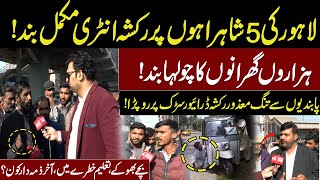 Rickshaw entry ban on 5 highways in Lahore!Disabled rickshaw driver, fed up ,cries on the road!