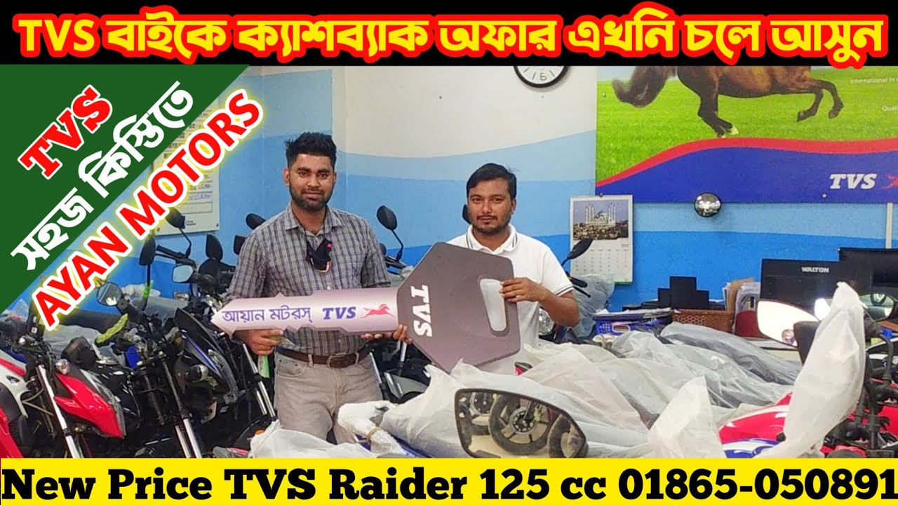 Tvs bike update price in bangladesh 2022 Tvs Raider price in BD Tvs offer in bd Lam abid