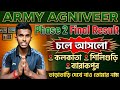 ARMY Agniveer Final Result Phase 2 West Bengal 🎉🎉