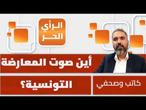 المنظومة الشعبوية بقيادة قيس سعيد دمرت تونس! بدر السلام الطرابلسي يبين