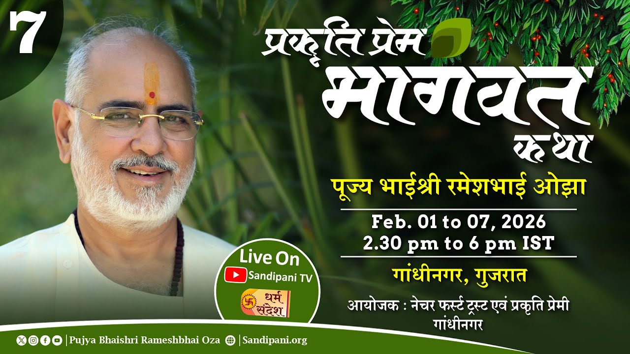 Day - 7 | Shrimad Bhagavat Katha | Pujya Bhaishri | Gandhinagar, Gujarat, India |