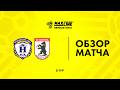 Обзор матча Нива — Сморгонь