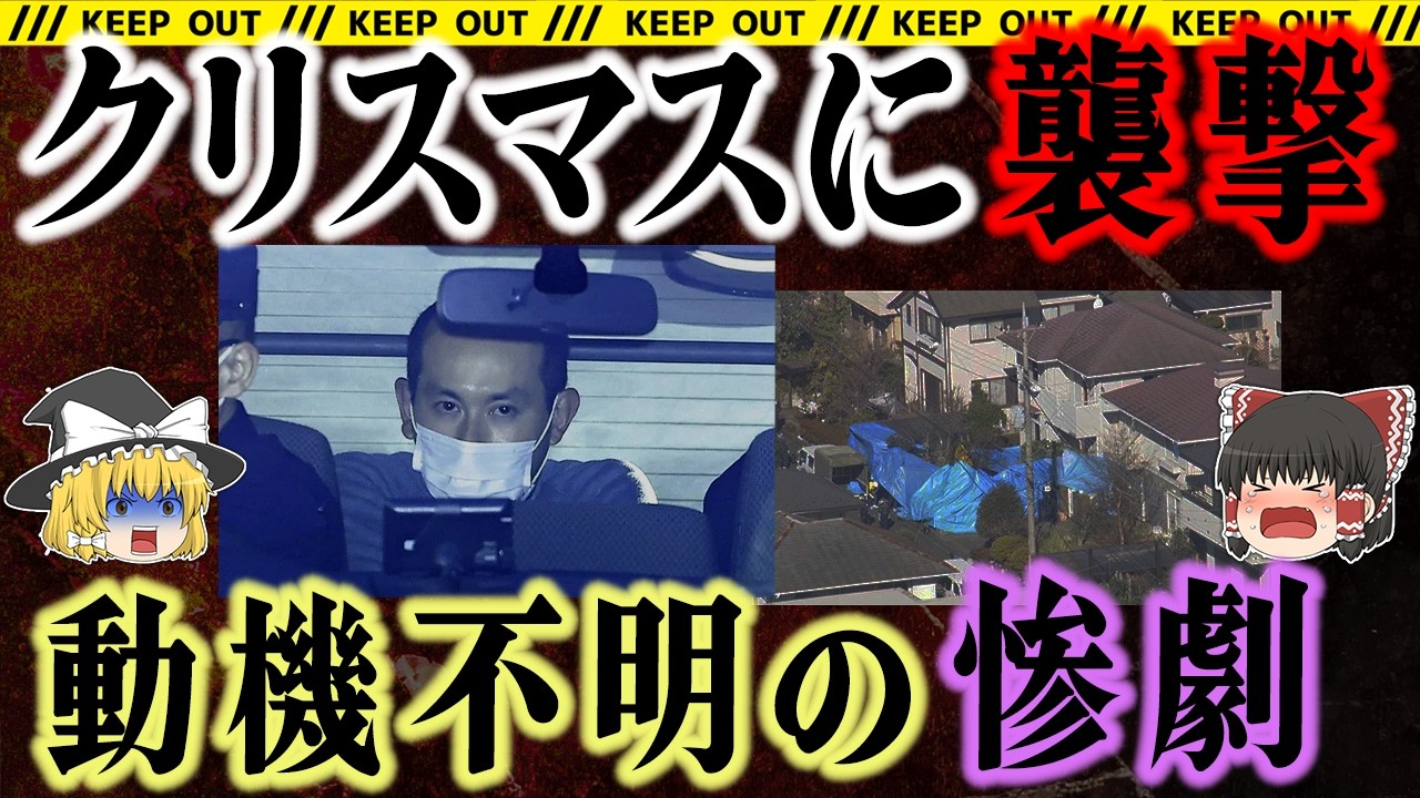 クリスマスに隣人が斧で襲撃…3人殺害事件の謎【完全否認】