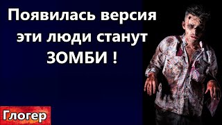 Появилась Версия , Эти Люди Станут Зомби ! Сатанисты Впишут Шваба В Библию ? !  \ Майами Америка Сша