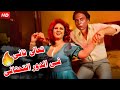 أجرأ مشاهد الفنانة هياتم من فيلم المتسول ملكة الانوثة    