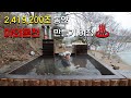 백수가 2,419,200초 동안 만든 야외온천 build hand made outdoor spa