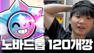 2200보석 지르고 노바드롭 120개 깡 ㄷㄷ