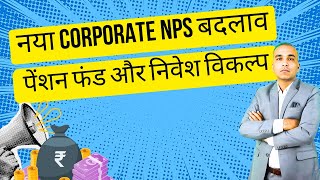Corporate Model Nps Key Changes In Pension Fund And Investment Choices Pfrda Circular Nov 2025