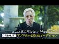 【予告】5/30(土)19時~ LOVE IS REALITY特別編「出演者オーディション」REALITYアプリで限定生放送!