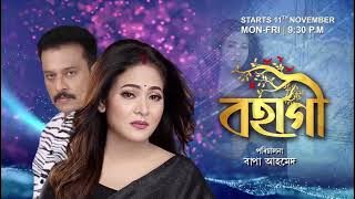 #Assamese serial bahagi #bahagi#বহাগী