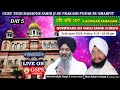 Gurdwara sis ganj sahib ji delhi live  prakash purab samagam guru tegh bahadur sahib ji day 5