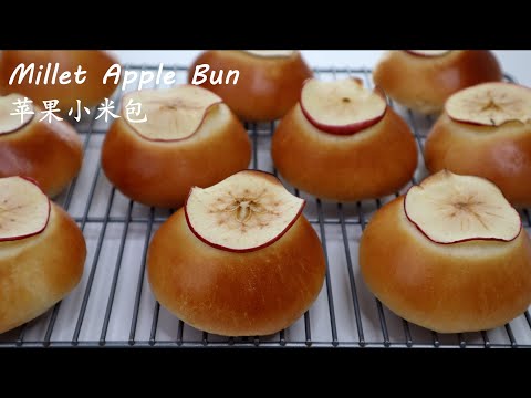 Millet Apple Bun 小米苹果面包  【4k】 Bring Apple to the Bread World!