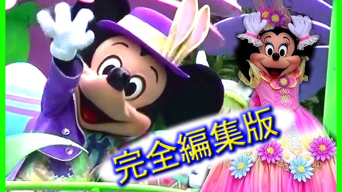 完全編集版 ディズニー イースター 16 ヒッピティ ホッピティ スプリングタイム 16 Disney S Easter 16 Tokyo Disneyland Youtube