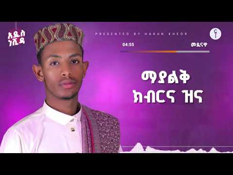 New Nashiidaa Harun Kadir 