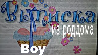 ВЫПИСКА ИЗ РОДДОМА|Роддом при ММА им.Сеченова|Второе КС ВЫПИСКА ИЗ РОДДОМА|Роддом при ММА им.Сеченова|Второе КС