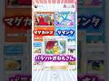 【速報】パラおね×マグカルゴが神コンボすぎたwww 秒で試合が終わってランクマ周回にも◎【ポケポケ/Pokémon Trading Card Game Pocket】