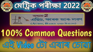 Class 10 science Chapter 2 Important Questions| Hslc 2022 Exam| 100%Common questions I