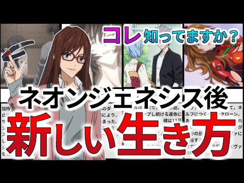 【ネオンジェネシス】シンエヴァのラストの世界で登場人物がどうなったのかを解説・考察