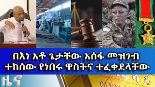 Ethiopia - ESAT Amharic News Thu 27 Jan 2022