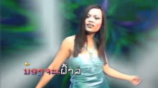 Video thumbnail of "Lao Song- Sao Ban Karn"