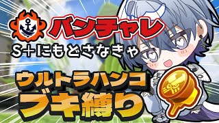 薄雪ヤキトリ / Yakitori Ch.【ウルトラハンコブキ縛り】の配信のサムネイル画像