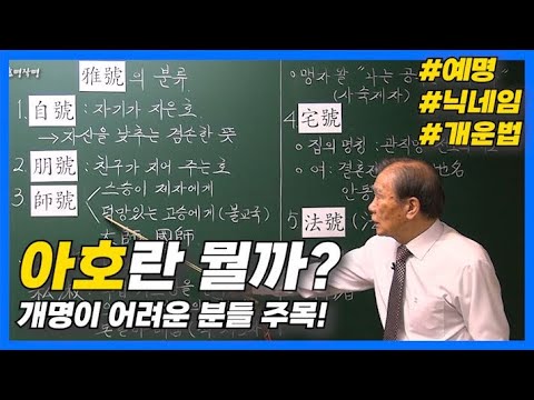 특강 99강 아호가 뭐에요 답변드립니다 