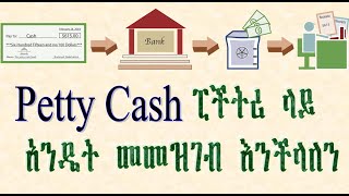 Learn Easily! How to Record Petty Cash on Peachtree Accounting – In Amharic