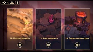 Пространственные храмы. 19 Земля демонов. Infinite Magicraid