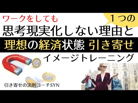 強運の法則 思考は現実化するに、絶対外せない1つの急所とお金 引き寄せるイメージトレーニング