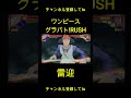 ライゴウ [グラバト!RUSH] #shorts