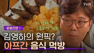 Encyclopedia of Useless Facts 3 독일에서 아프간 식당을? 이번에도 독특한 문학박사 PICK☆ 181026 EP.6