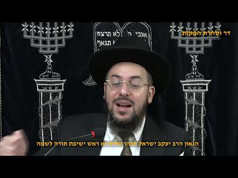 מוסר תהלים פרקים מא' מב' הגאון הרב יעקב ישראל הכהן שליט"א