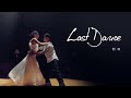 Justin 側田, Dough-Boy  -《Last Dance》MV