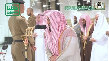 تلاوة فضيلة الشيخ د.#عبدالله_الجهني من صلاة المغرب 9 شعبان 1441هـ.