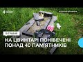 На кладовищі Овруцької громади Житомирщини зруйнували 43 пам&#39;ятники